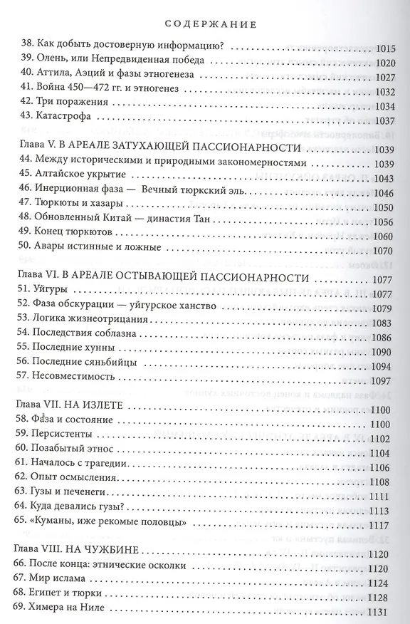 Книга Евразия (Библиотека Optima Forma) (Лев Гумилев) — 5