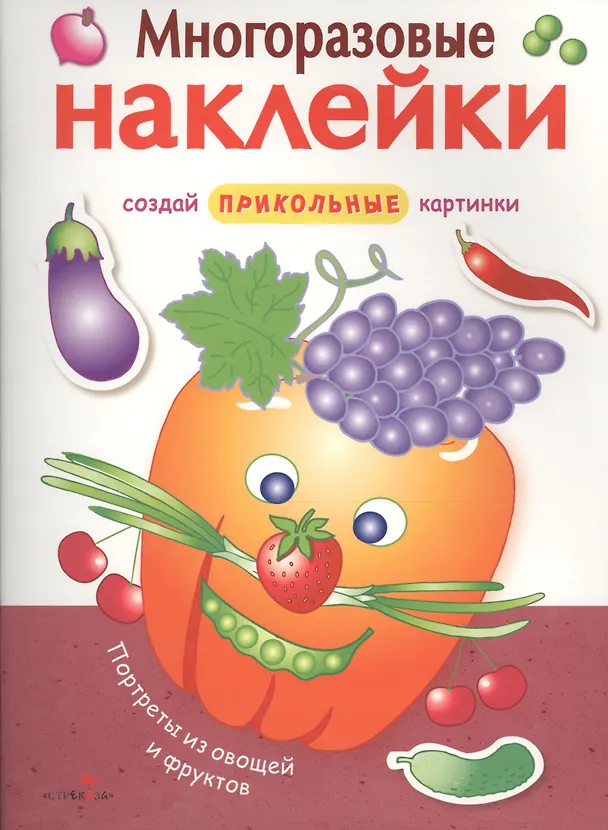 Книга Портреты из овощей и фруктов () — 1