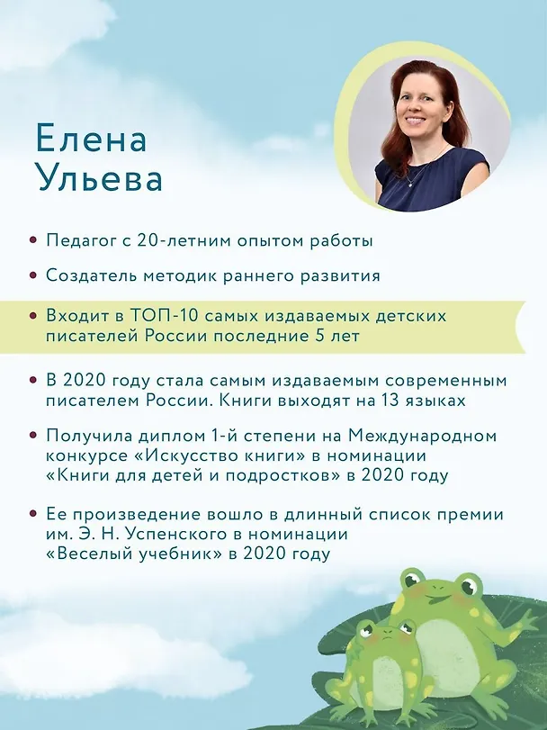 Книга Что ты чувствуешь?: энциклопедия для малышей в сказках (Елена Ульева) — 7