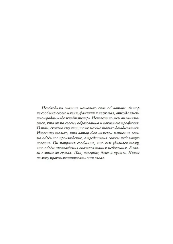 Книга Две повести (Евгений Гришковец) — 6