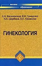 Гинекология: учебник. 7-е изд.