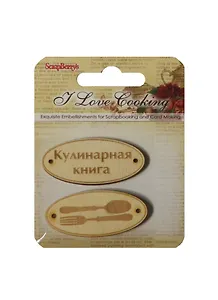 Деревянные фишки с гравировкой №3 Готовим Дома (SCB62000113) (2шт) (упаковка)
