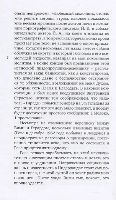 Книга Письма к Вими (Герард Реве) — 6
