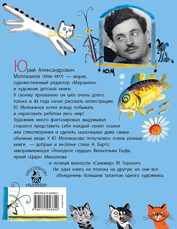 Книга 100ЛучХудДетям Молоканов Сказки.Стихи (Ю. Молоканов) — 2