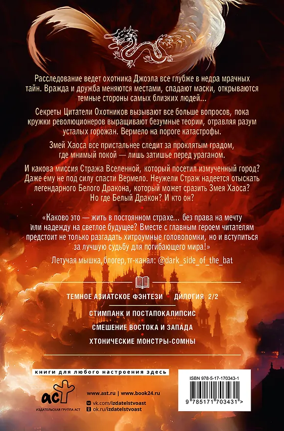 Книга Град разбитых надежд. Белый Дракон (Мария Токарева) — 2