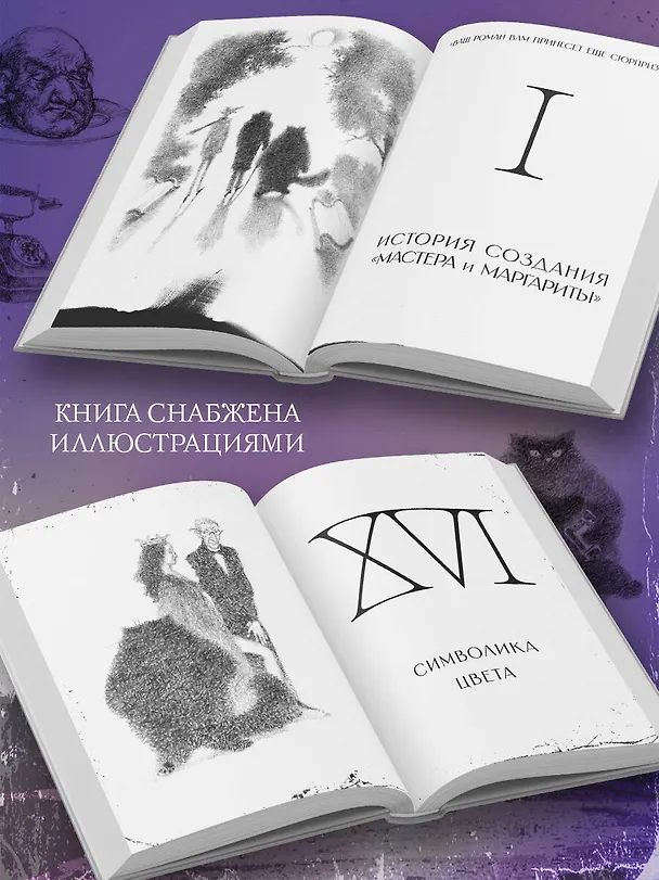 Книга "Мастер и Маргарита" Михаила Булгакова () — 7