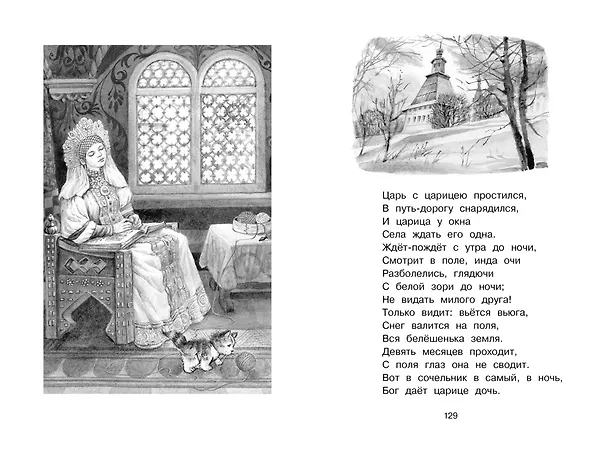 Книга Стихи и сказки (Александр Пушкин) — 12