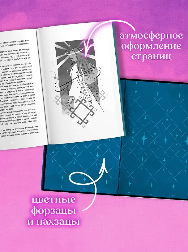 Книга Белые искры снега. Часть 2 (Анна Джейн) — 9