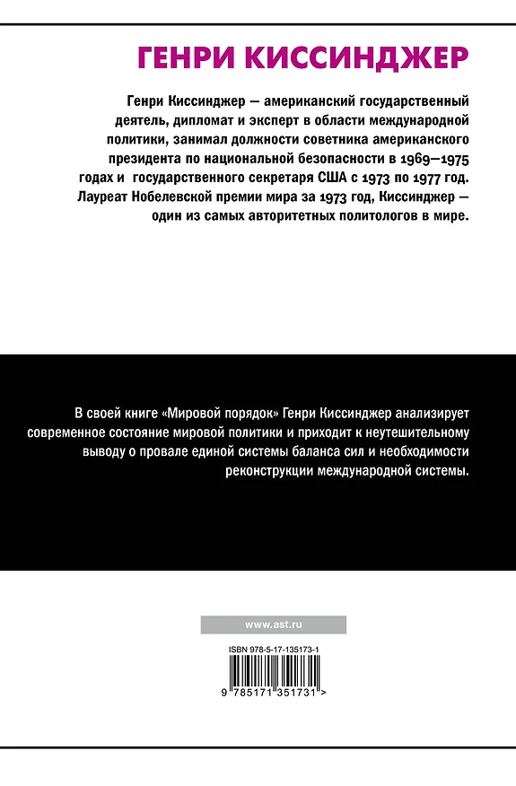 Книга Мировой порядок (Генри Альфред Киссинджер) — 2
