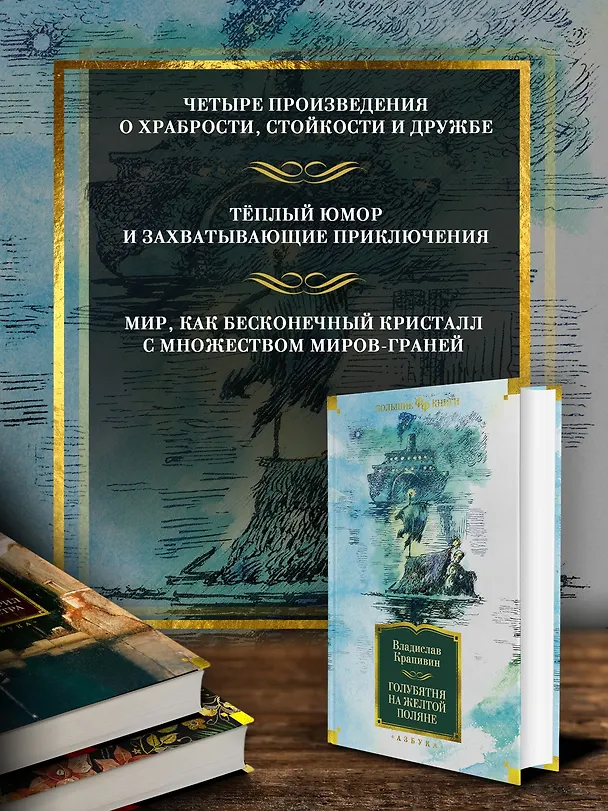 Книга Голубятня на желтой поляне (Владислав Крапивин) — 5