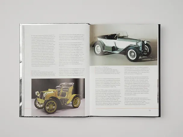 Книга Mercedes-Benz. Эксклюзивный фотоальбом. История длиной в 140 лет (2-е изд.) (Виктор Саорнил) — 11