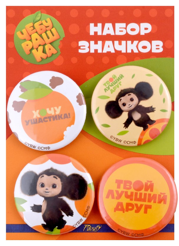 Набор значков «Чебурашка (оф.2)», металл, 38 мм, 4 штуки 2977713 — 1