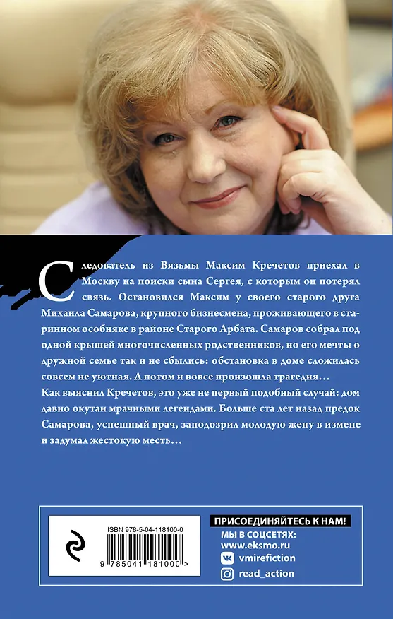 Книга Тени старого Арбата (Анна Князева) — 2