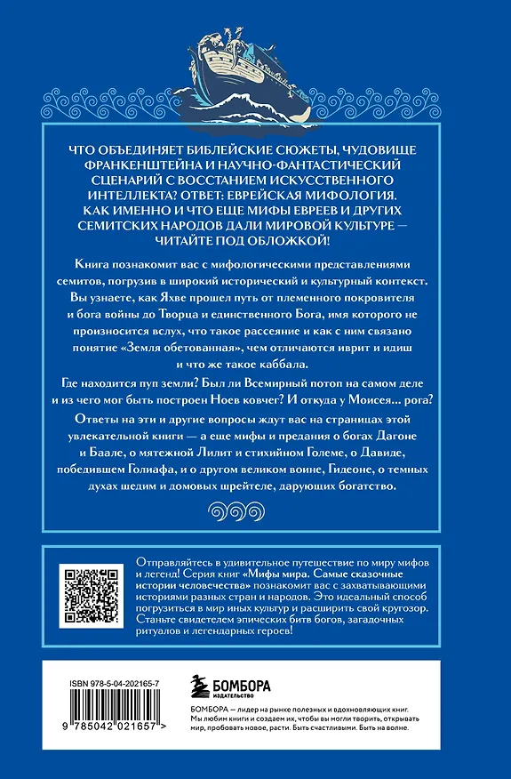 Книга Еврейские мифы () — 2