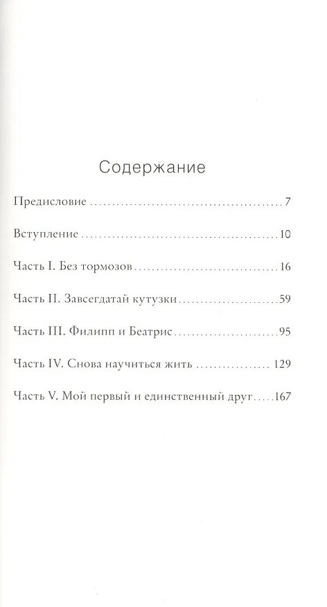 Книга Ты изменил мою жизнь (Абдель Селлу) — 2