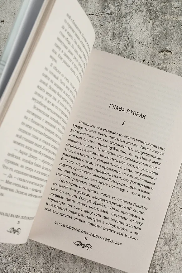 Книга Пойдем со мной (Рональд Малфи) — 11