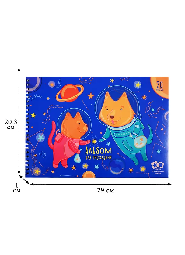 Альбом для рисования «Космические приключения» Listoff А4, 20 листов, спираль 257751 — 2