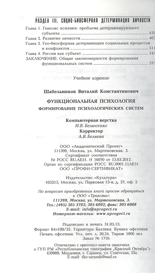 Книга Функциональная психология: Учебник для вузов (Виталий Шабельников) — 3