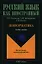 Информатика. Учебное пособие для иностранцев, изучающих русский язык — 2352267 — 1
