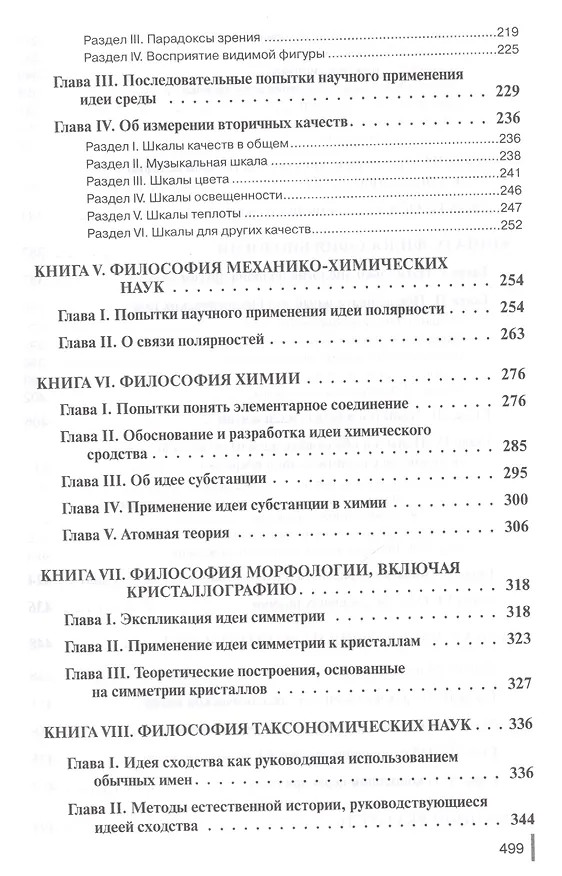 Книга Философия индуктивных наук, основанная на их истории. В двух томах. Том первый () — 4