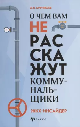 О чем вам не расскажут коммунальщики — 2724410 — 1