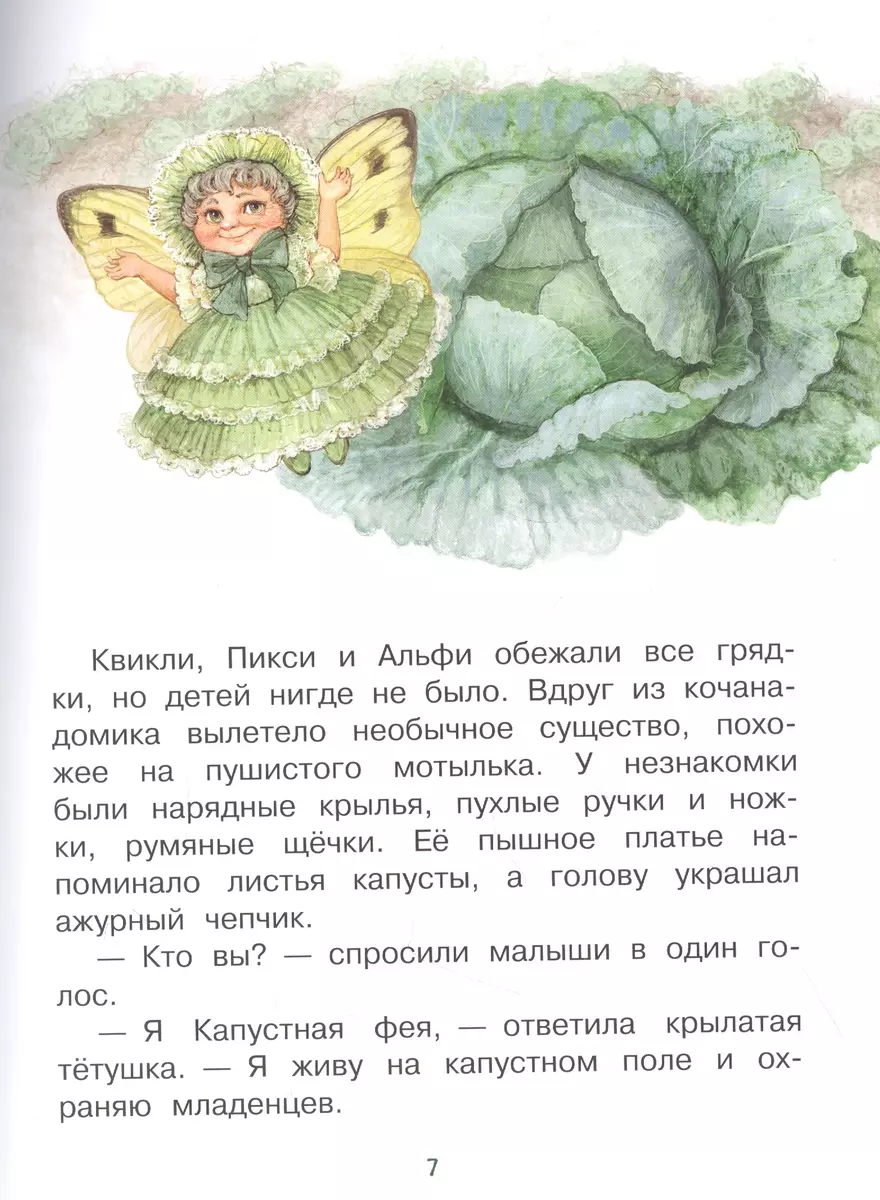 Как я родился? Сказки Капустной феи (Наталия Немцова) - купить книгу с  доставкой в интернет-магазине «Читай-город». ISBN: 978-5-17-133252-5