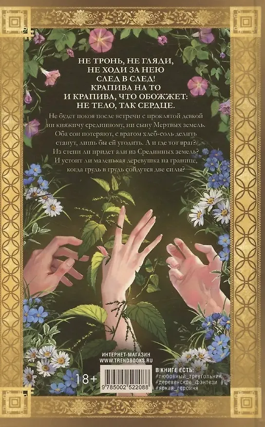 Книга Крапива (с автографом) (Даха Тараторина) — 2