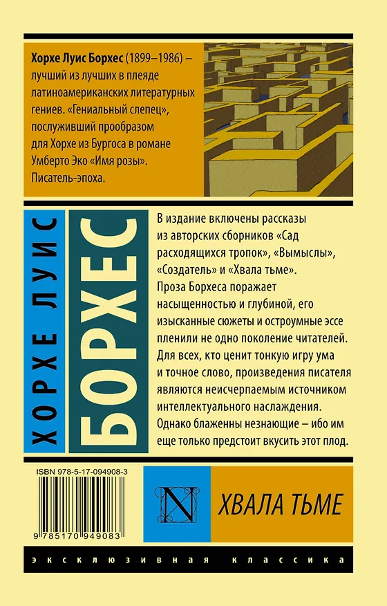 Книга Хвала тьме (Хорхе Борхес) — 2