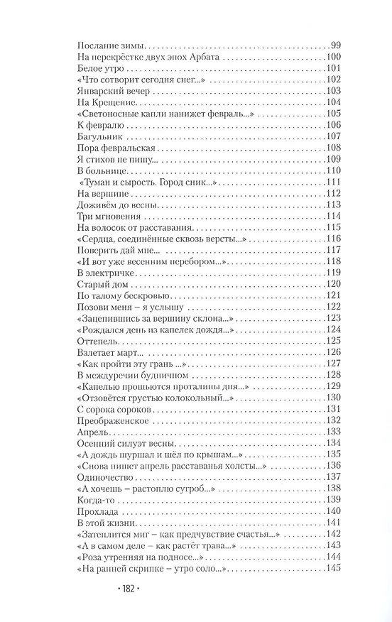 Книга С душой наедине (Татьяна Скорикова) — 4