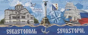 Магнит закатной «Севастополь», 12 х 5 см 1885769