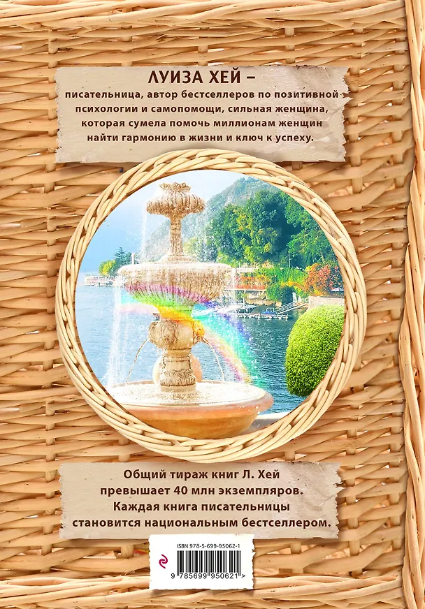 Книга Большая книга здоровья и радости (Луиза Л. Хей) — 2