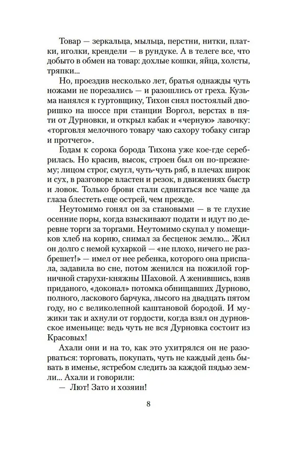 Книга Антоновские яблоки (Иван Бунин) — 10