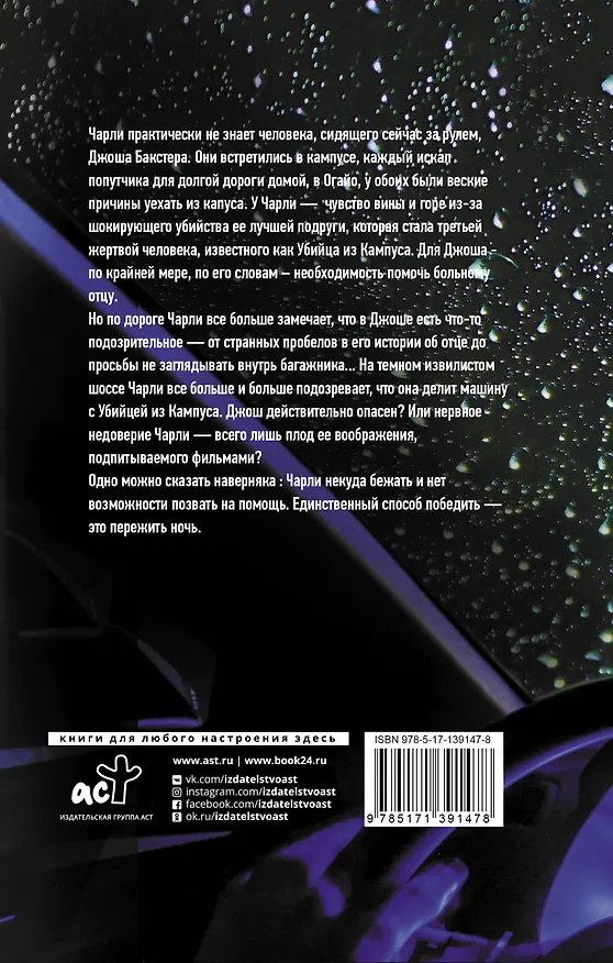 Книга Пережить ночь (Райли Сейгер) — 2