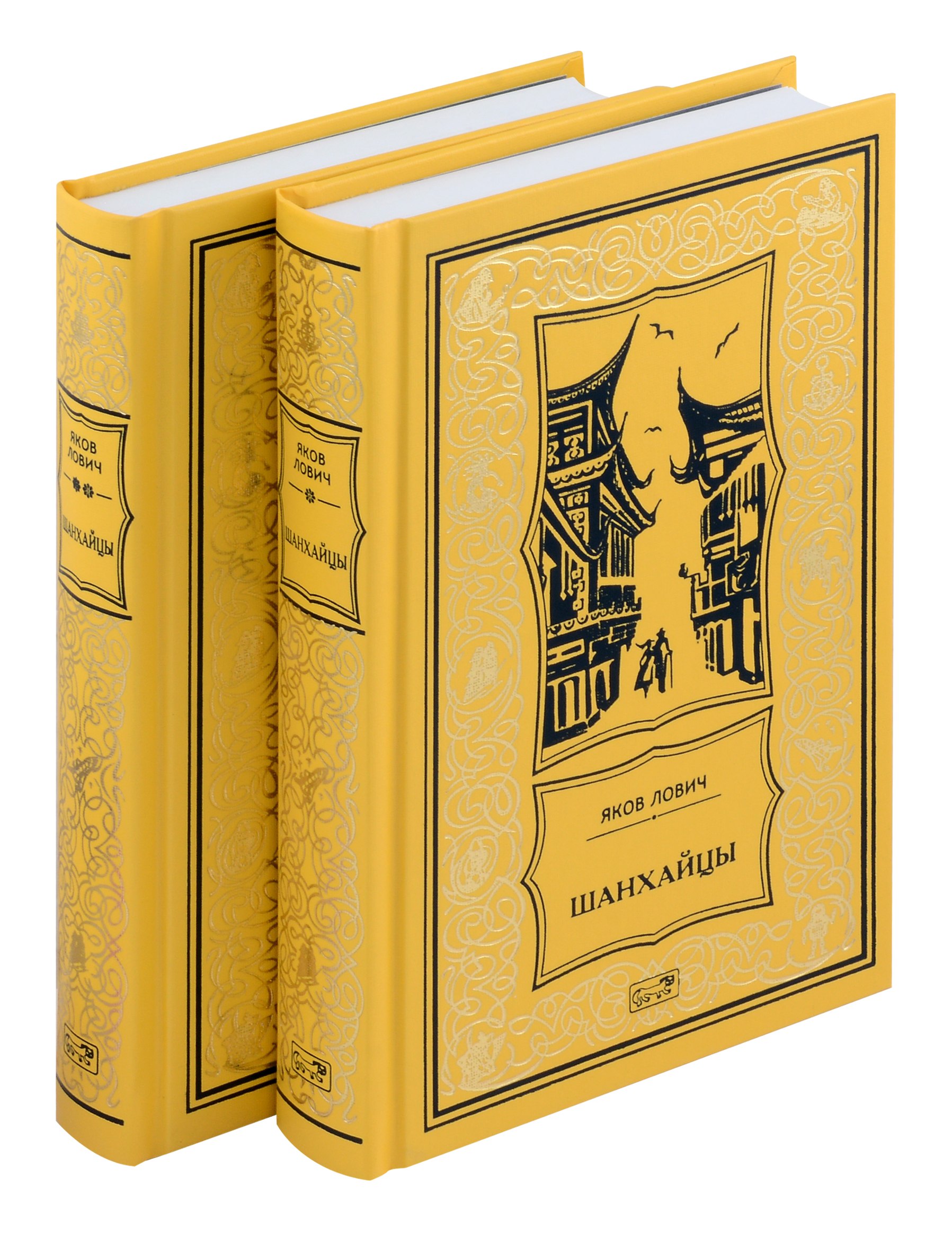 

Комплект из 2 книг: Шанхайцы