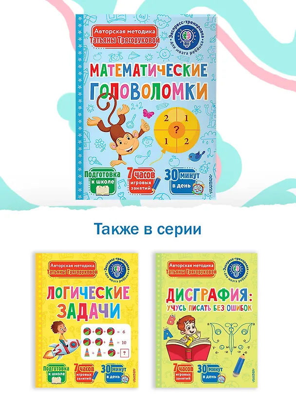Книга Математические головоломки (Татьяна Трясорукова) — 6