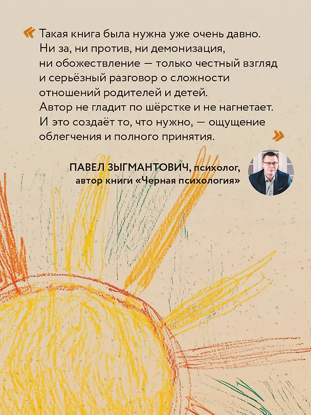 Книга Прости твою мать. Книга-освобождение от вины, обид и ожиданий (Ярослава Рындина) — 14