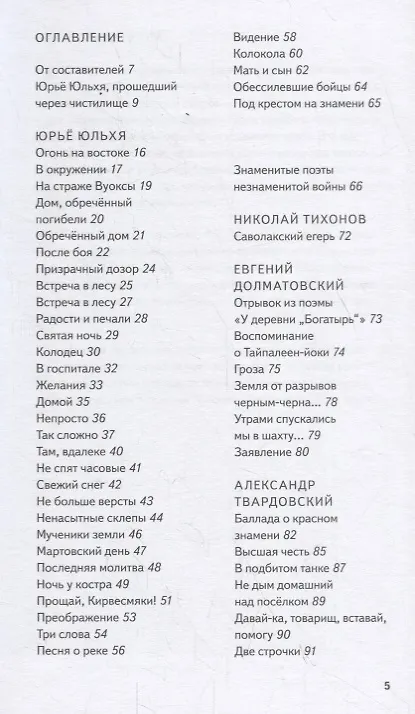 Книга Так встретились Восток и Запад (Юльхя Юрьё) — 2