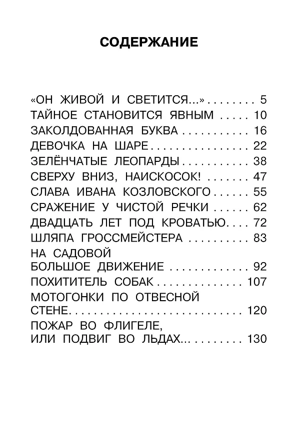 Книга Девочка на шаре. Рассказы (Виктор Драгунский) — 5