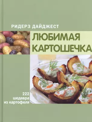 Любимая картошечка — 2417611 — 1