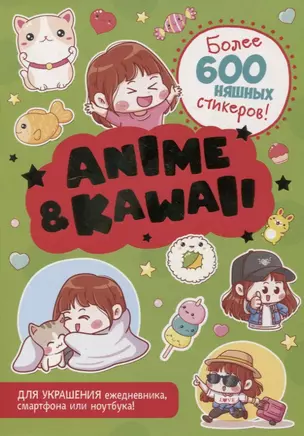 Anime & Kawaii. Более 600 няшных стикеров! Для украшения ежедневника, смартфона или ноутбука! (зеленая) — 2941947 — 1