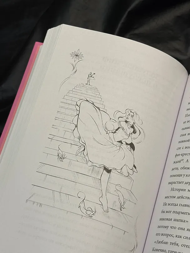 Книга Героини, из которых мы выросли. Как Царевна-Лягушка, Блондинка в законе и Русалочка сформировали нас и мир вокруг (Лика Родина) — 15