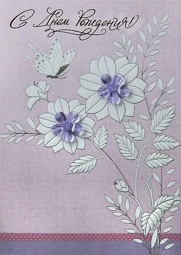 Открытка,серии Люкс С Днем рождения! [РВ228-0049] 338495 — 1
