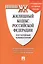 Комментарий к Жилищному кодексу РФ (постатейный). Путеводитель по судебной практике. — 2629312 — 1