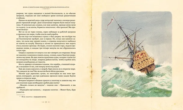 Книга Робинзон Крузо (Даниэль Дефо) — 8