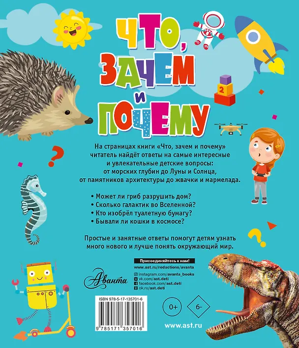 Книга Что, зачем и почему (Павел Бобков) — 2