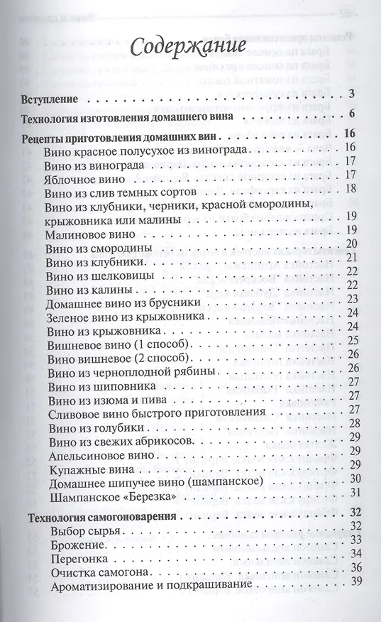 Книга Вино и самогон (Владимир Хлебников) — 2