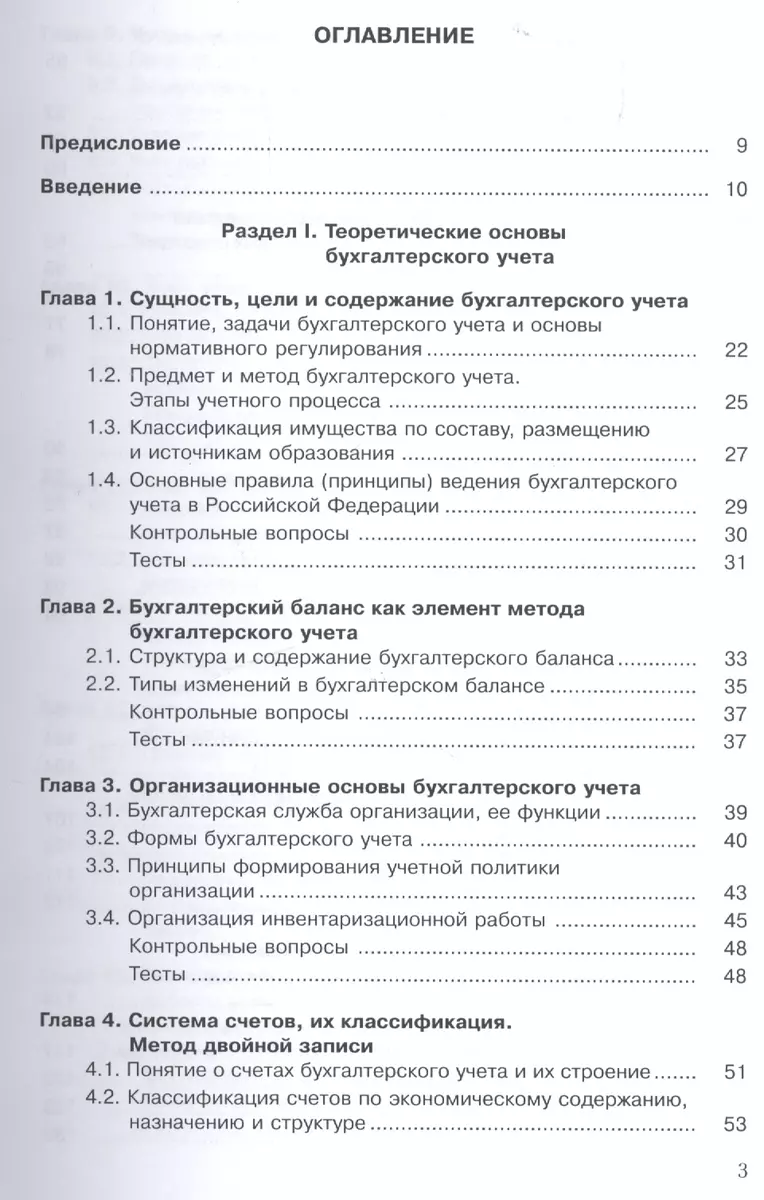 Бухгалтерский учет. Учебное пособие - купить книгу с доставкой в  интернет-магазине «Читай-город». ISBN: 978-5-40-603722-5