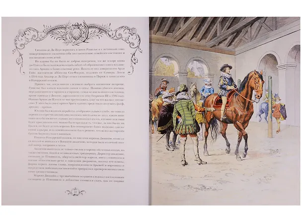 Книга Ришелье (Теодор Каю) — 3