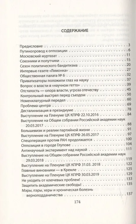 Книга О науке и политике гнилого времени (Борис Кашин) — 2