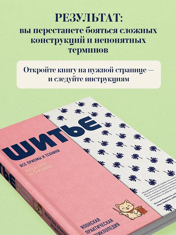 Книга ШИТЬЕ. Японская практическая энциклопедия () — 9